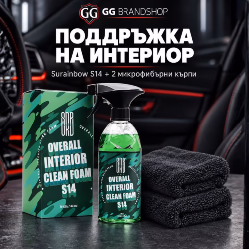 Комплект за поддръжка на интериор Surainbow S14 с почистваща пяна и две микрофибърни кърпи GG Brandshop