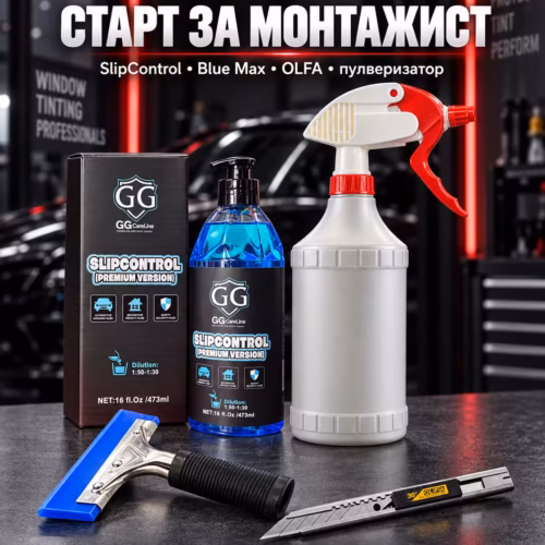 Стартов комплект за монтажист на фолио GG Brandshop с SlipControl, бутилка, Blue Max ракел и нож OLFA
